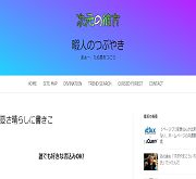 暇人のつぶやき