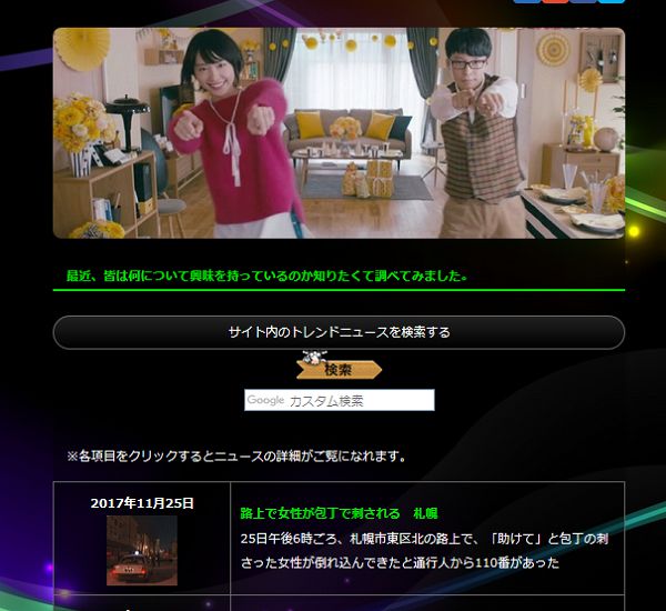 トレンドニュース